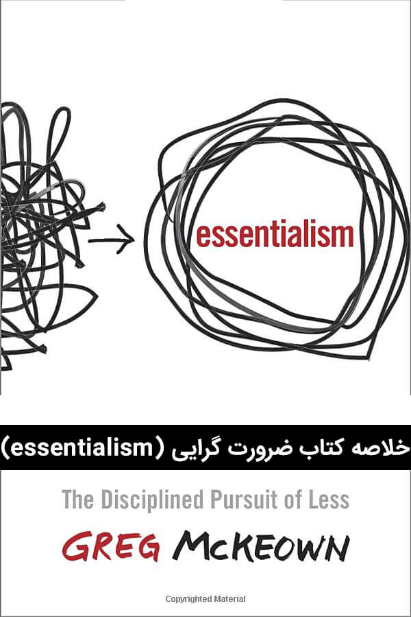 خلاصه کتاب اهمیت گرایی (essentialism)